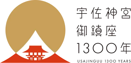 宇佐神宮御鎮座1300年　USAJINGUU 1300 YEARS